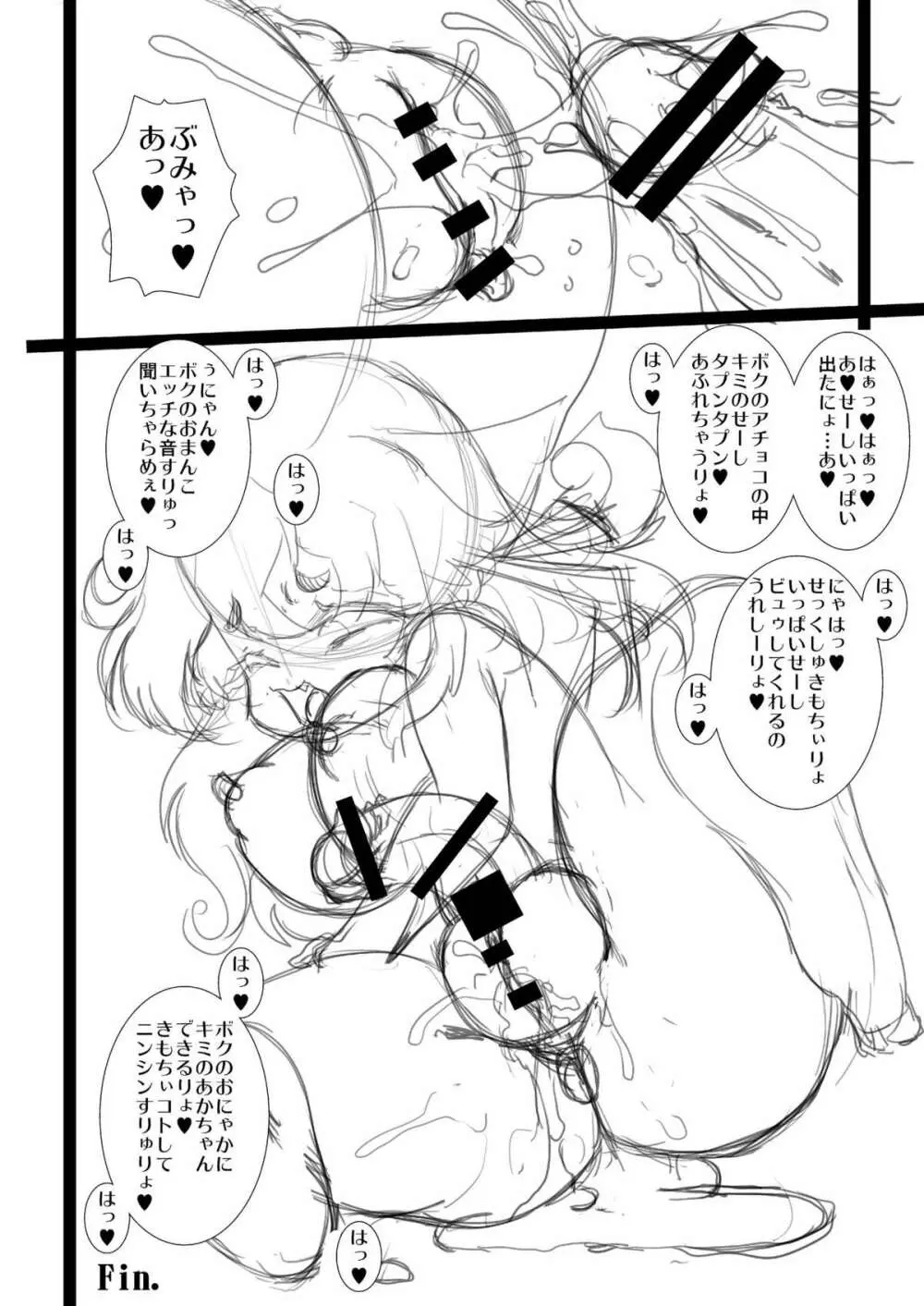 いんらんどぴんくぴゅっぴゅぼて! Page.50