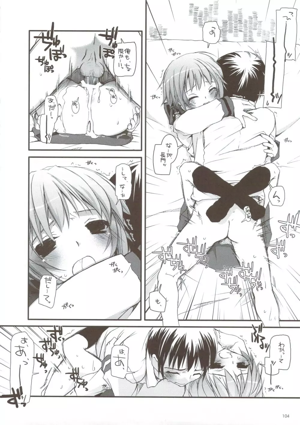 DL-SOS 総集編 Page.101