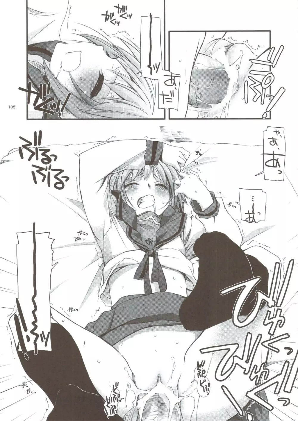 DL-SOS 総集編 Page.102