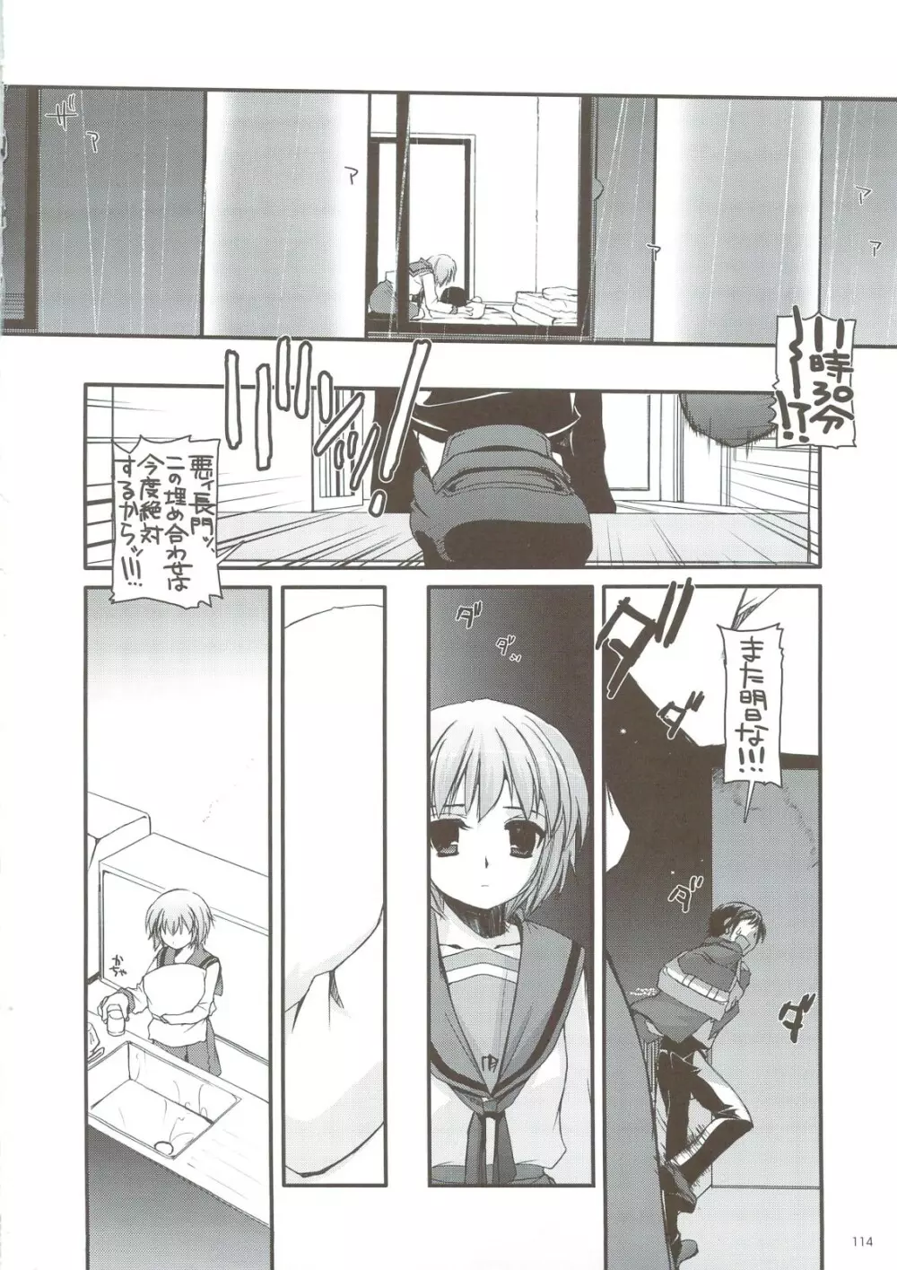 DL-SOS 総集編 Page.111