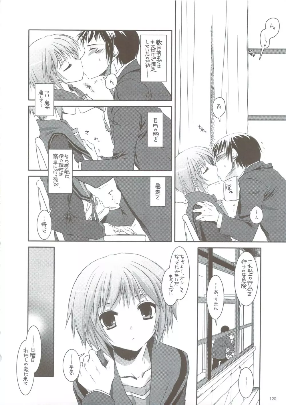 DL-SOS 総集編 Page.115