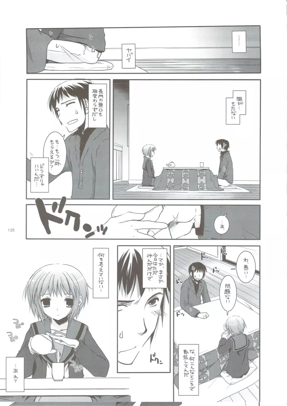 DL-SOS 総集編 Page.120