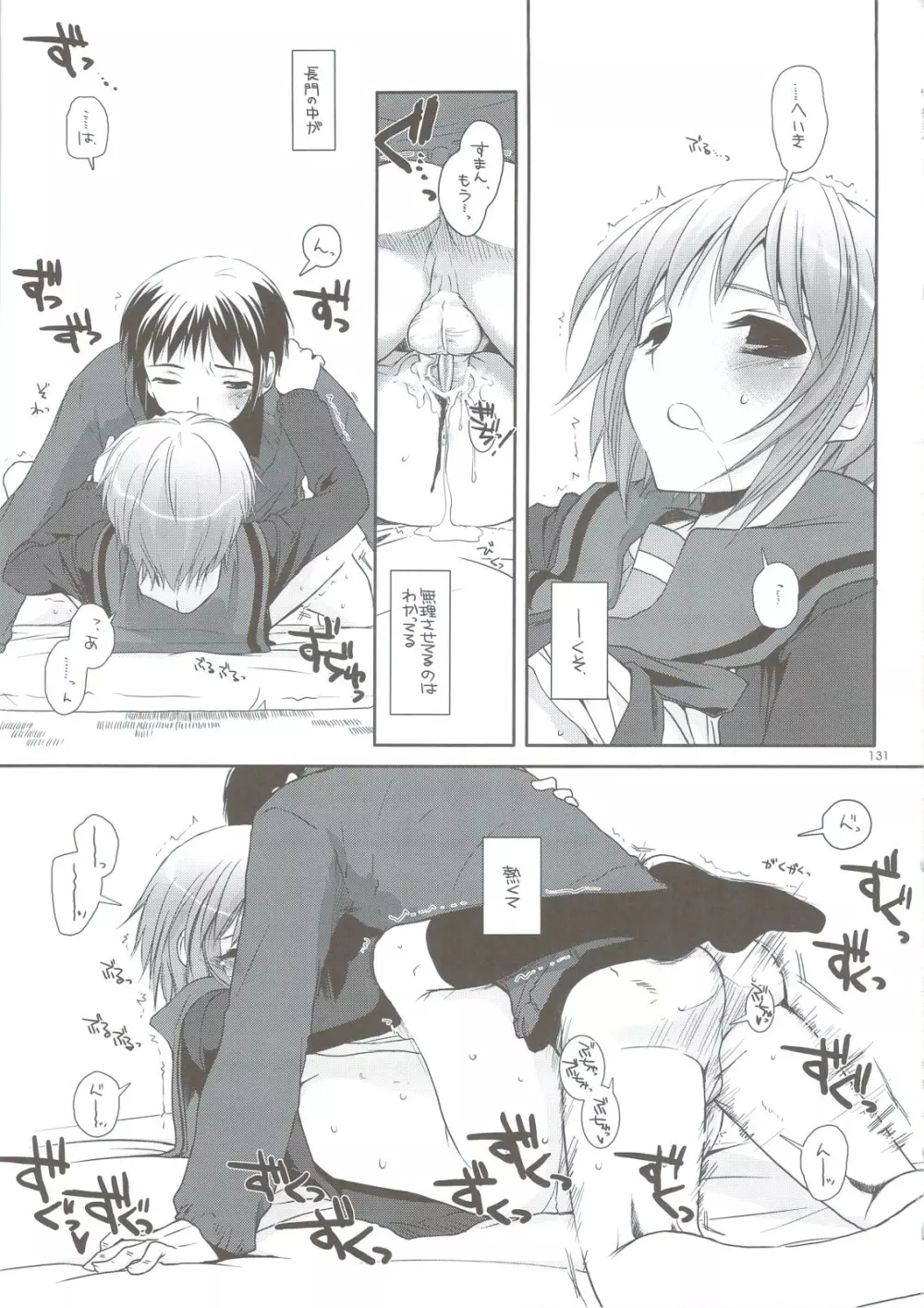 DL-SOS 総集編 Page.124