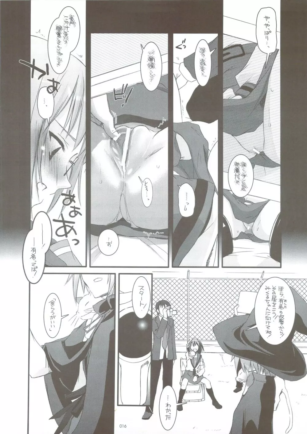 DL-SOS 総集編 Page.13