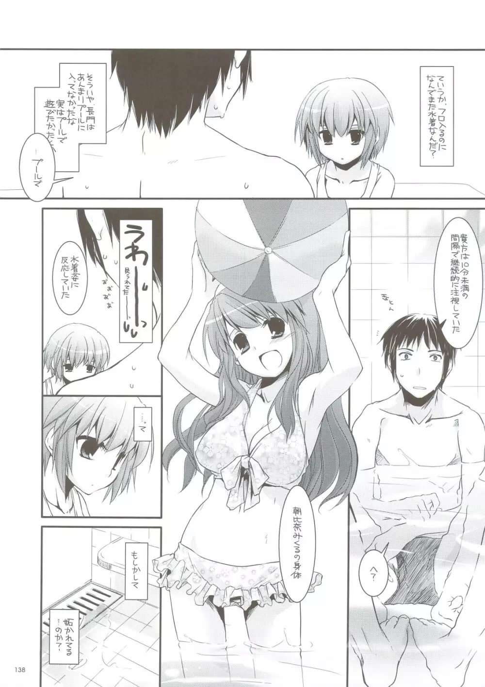 DL-SOS 総集編 Page.131