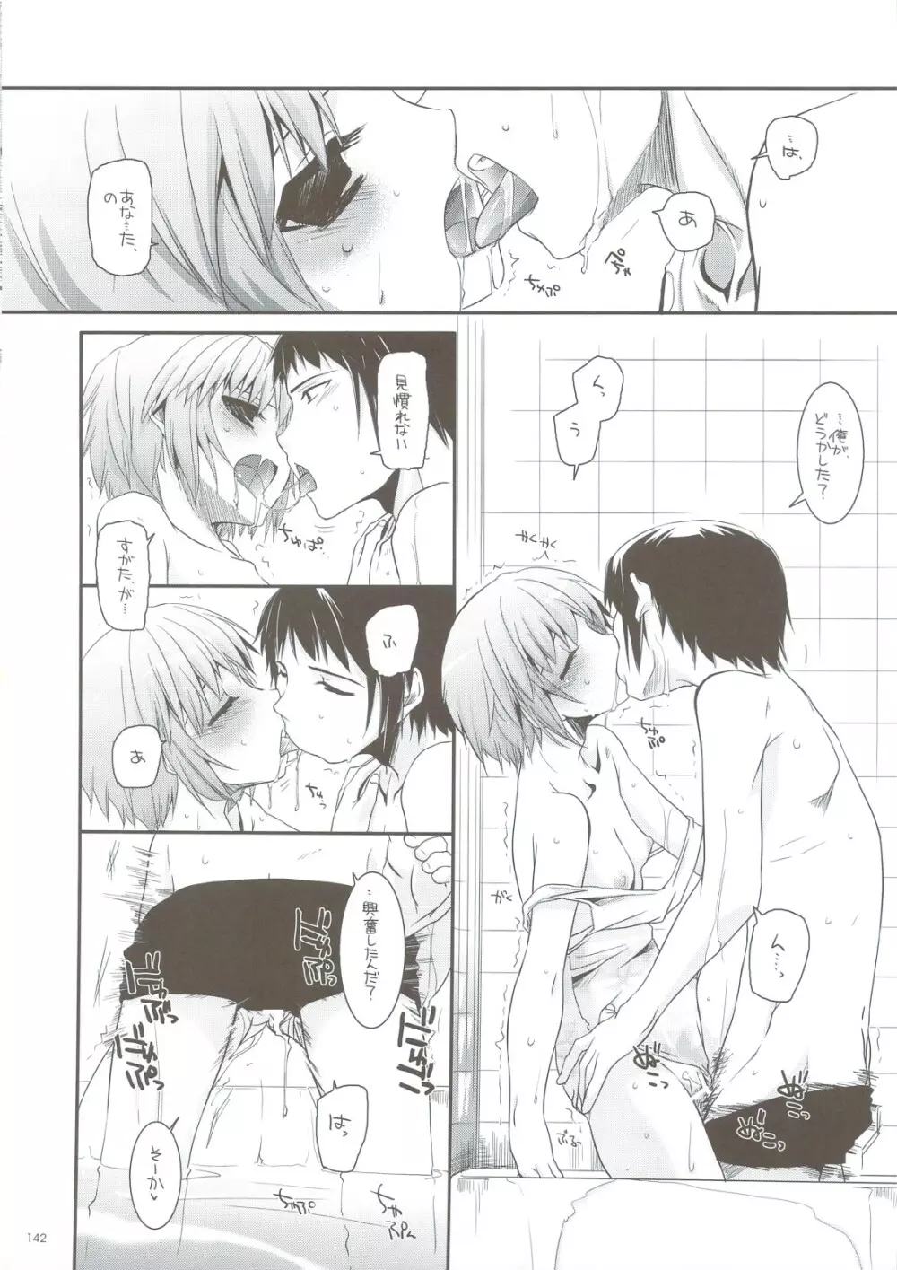 DL-SOS 総集編 Page.135