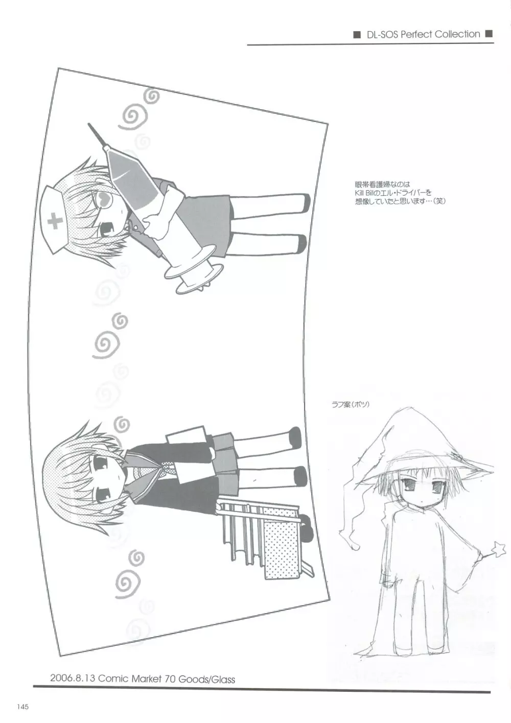 DL-SOS 総集編 Page.138