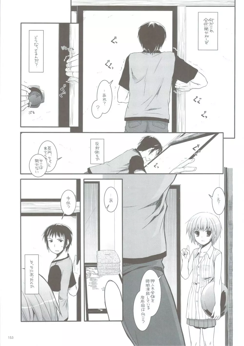 DL-SOS 総集編 Page.146