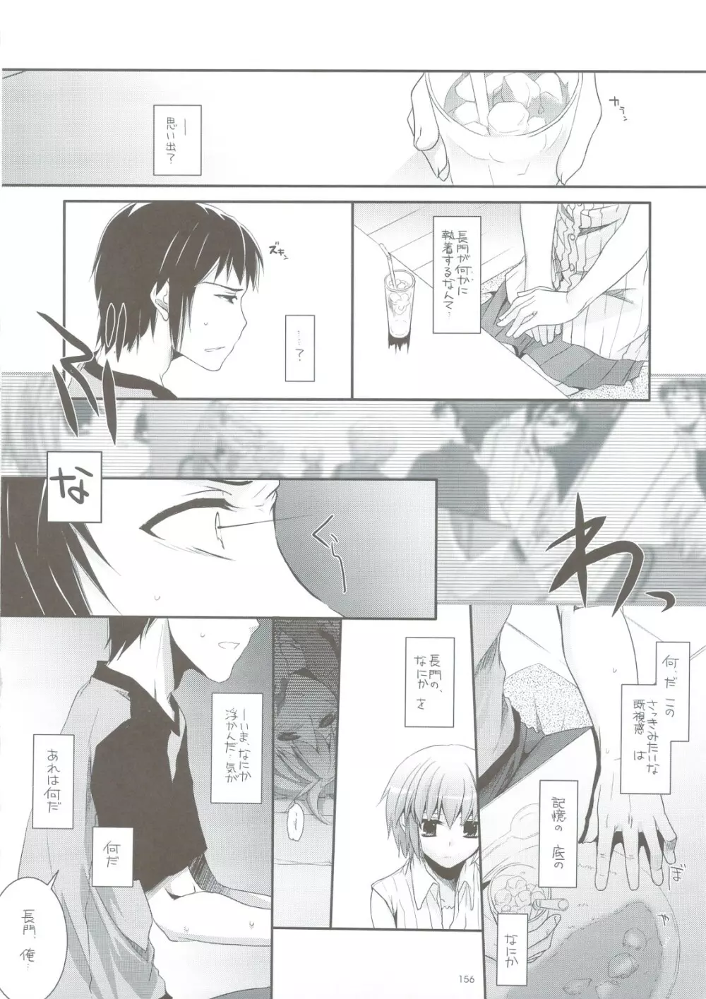 DL-SOS 総集編 Page.149