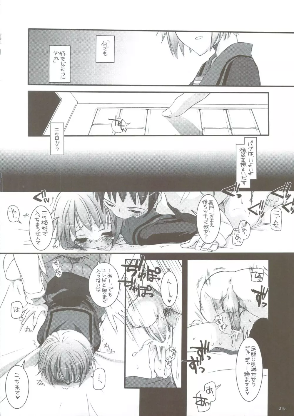 DL-SOS 総集編 Page.15