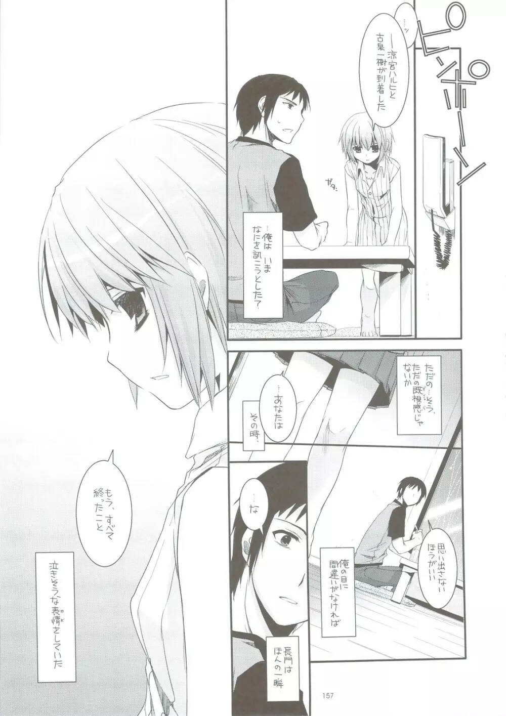 DL-SOS 総集編 Page.150