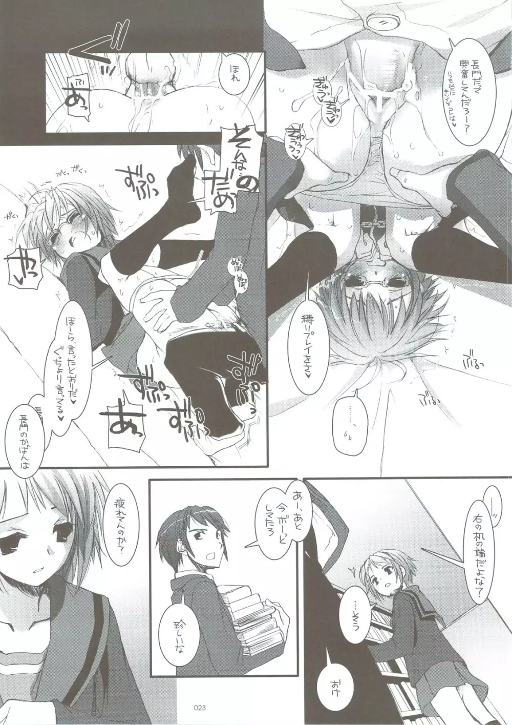DL-SOS 総集編 Page.20