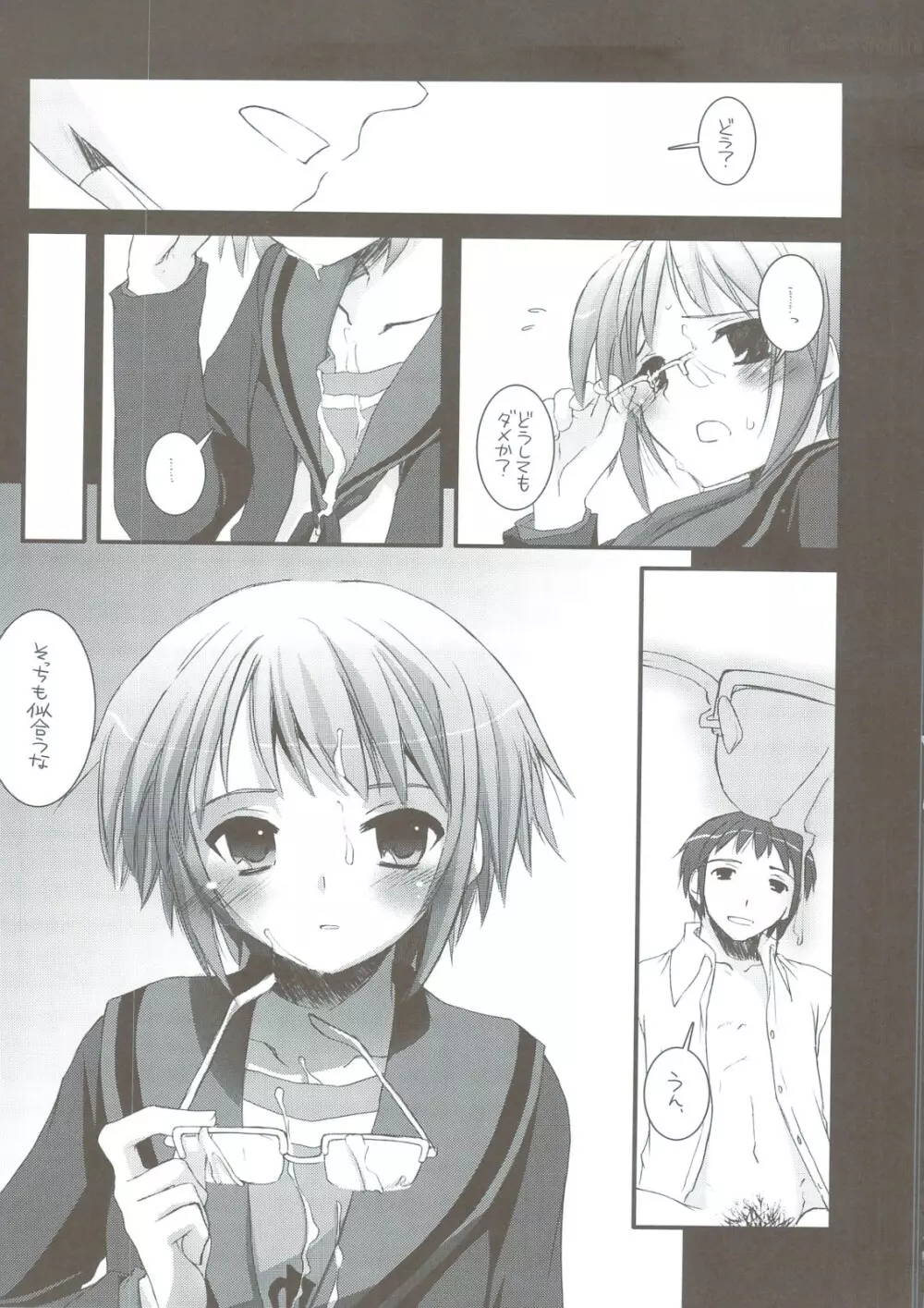 DL-SOS 総集編 Page.24