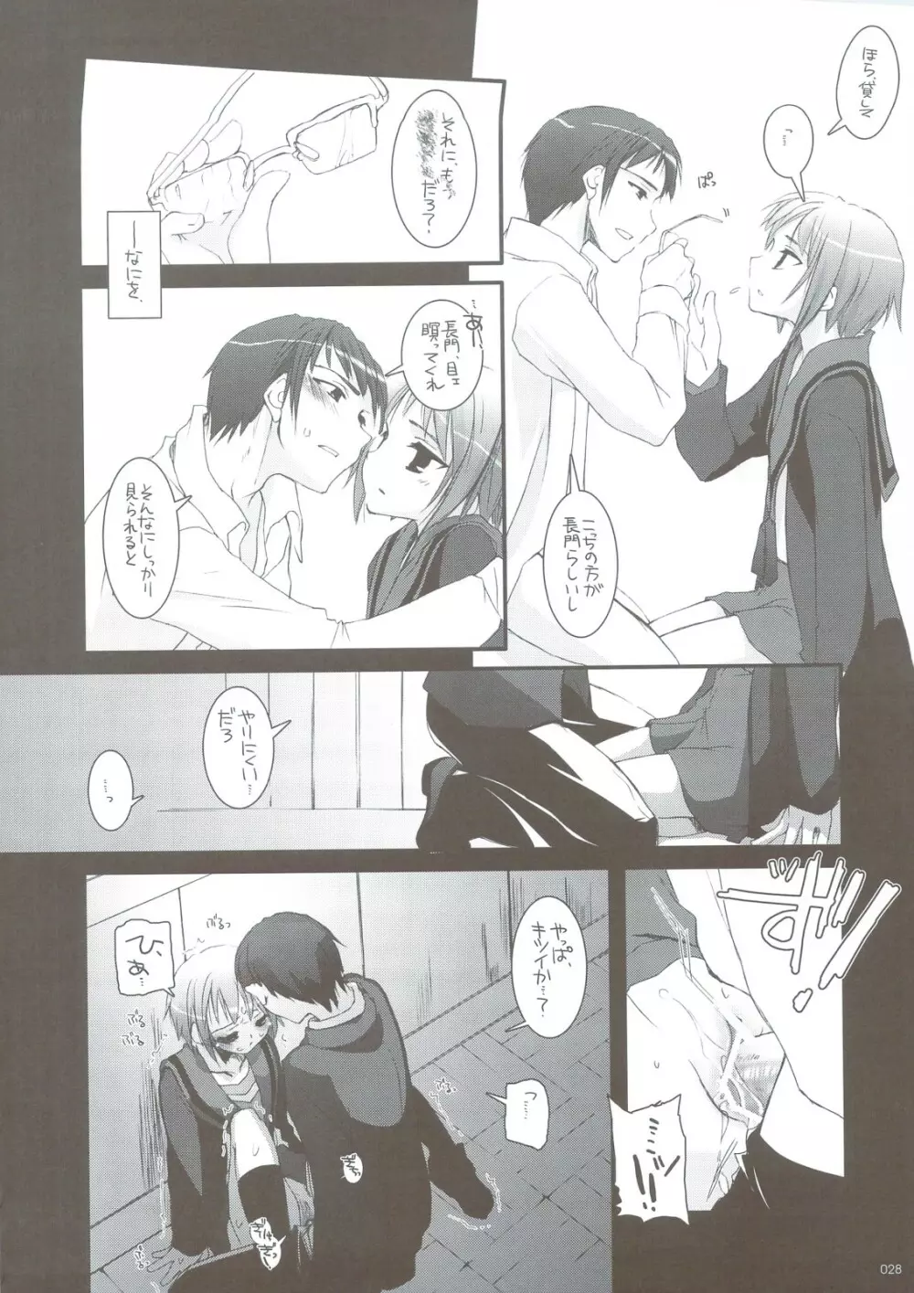 DL-SOS 総集編 Page.25