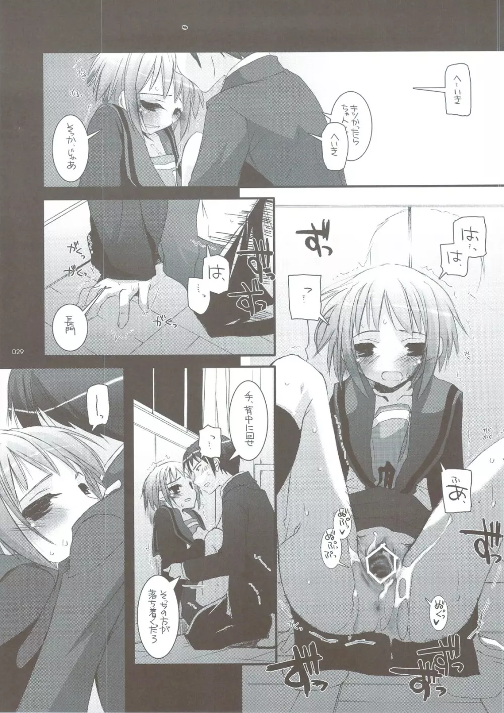DL-SOS 総集編 Page.26