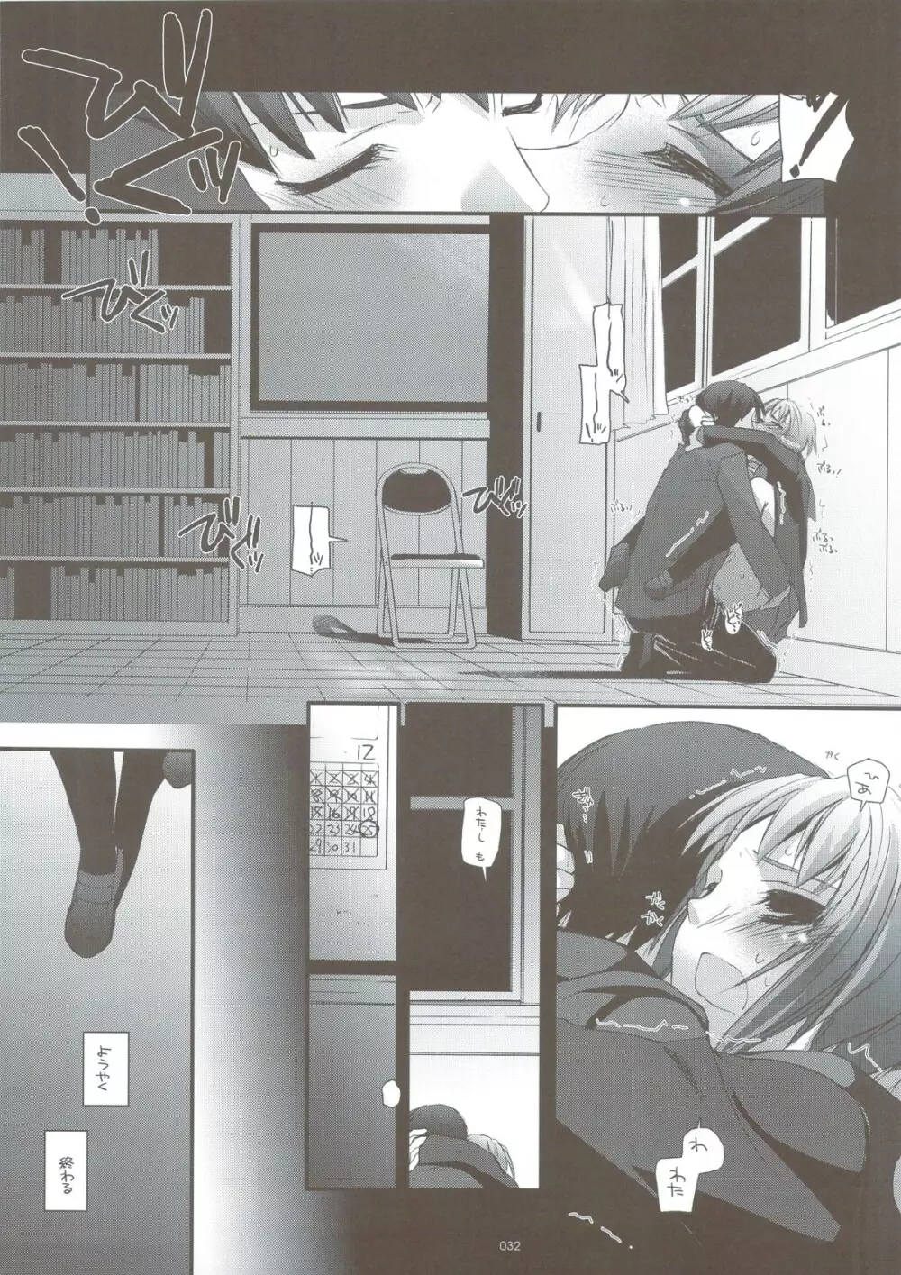 DL-SOS 総集編 Page.29