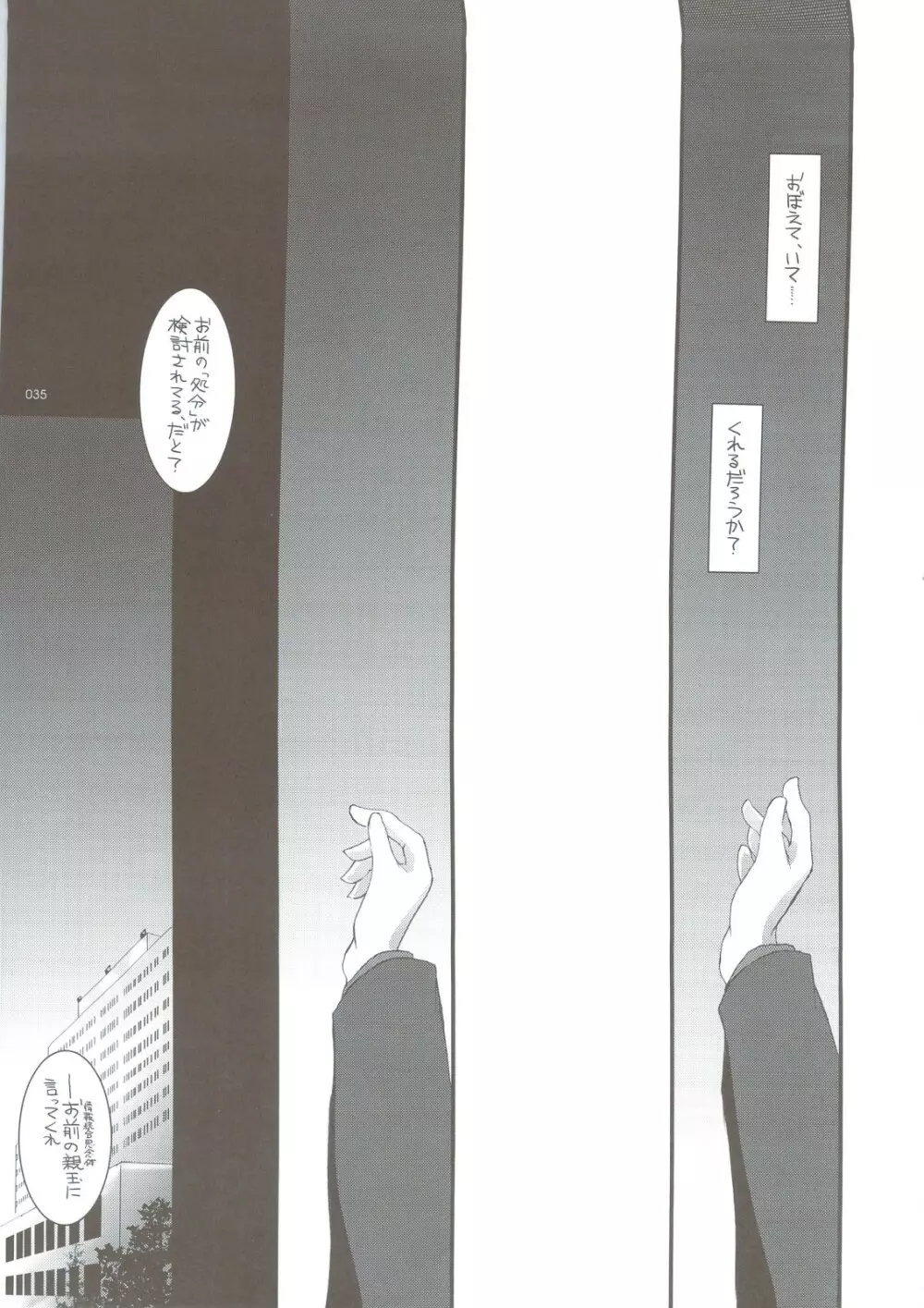 DL-SOS 総集編 Page.32