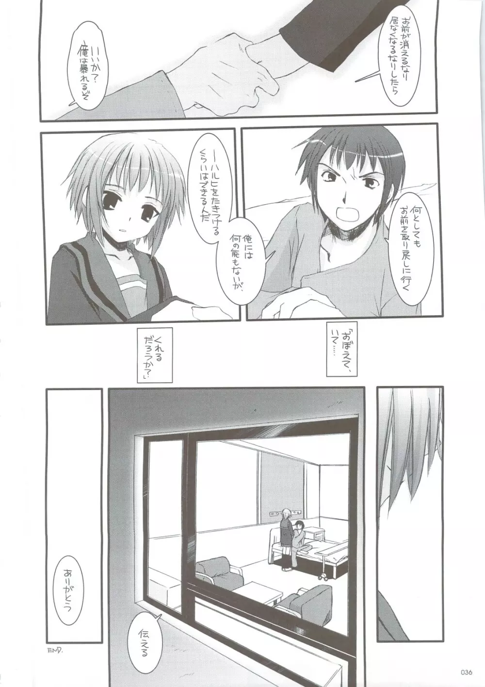 DL-SOS 総集編 Page.33