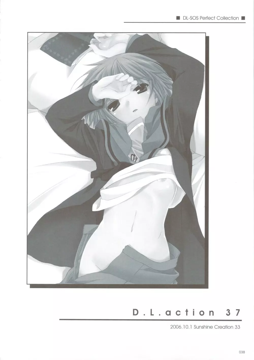 DL-SOS 総集編 Page.35