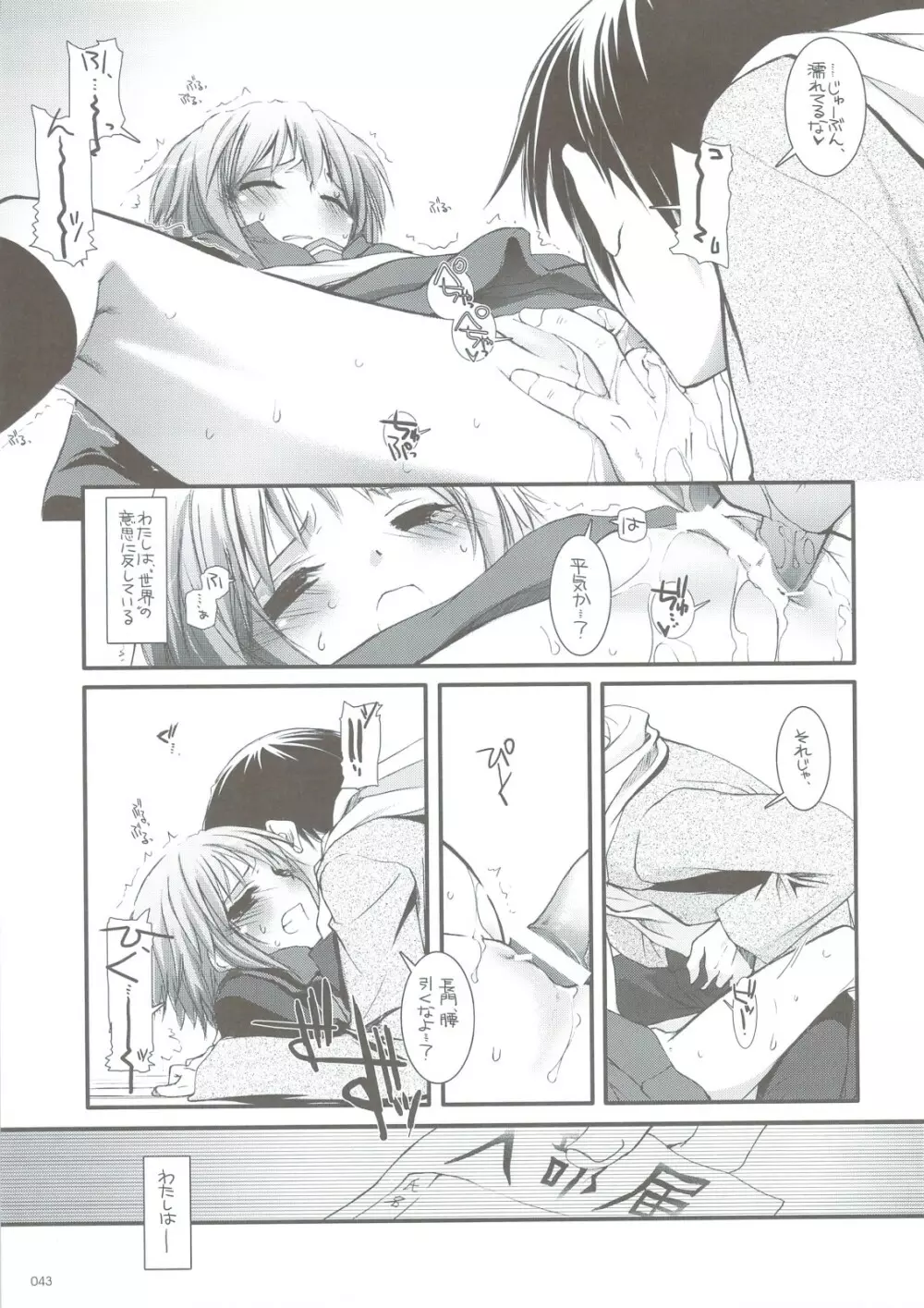 DL-SOS 総集編 Page.40