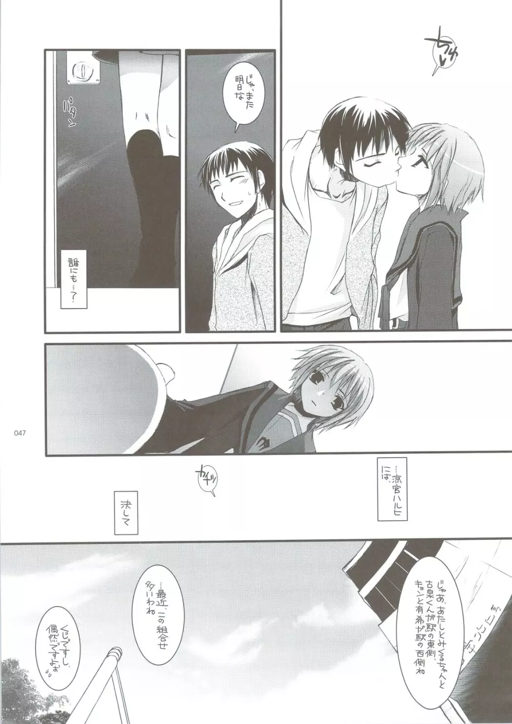 DL-SOS 総集編 Page.44
