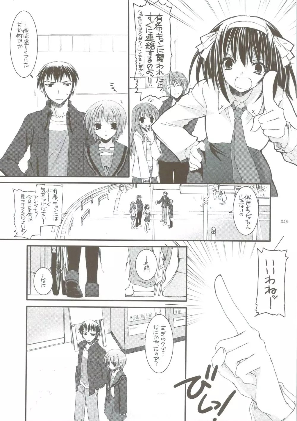 DL-SOS 総集編 Page.45