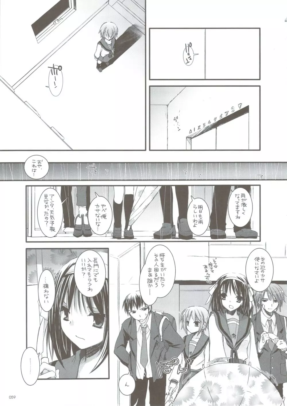 DL-SOS 総集編 Page.56