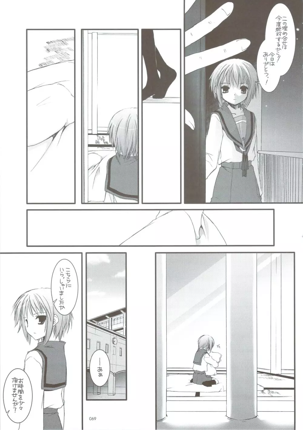 DL-SOS 総集編 Page.66