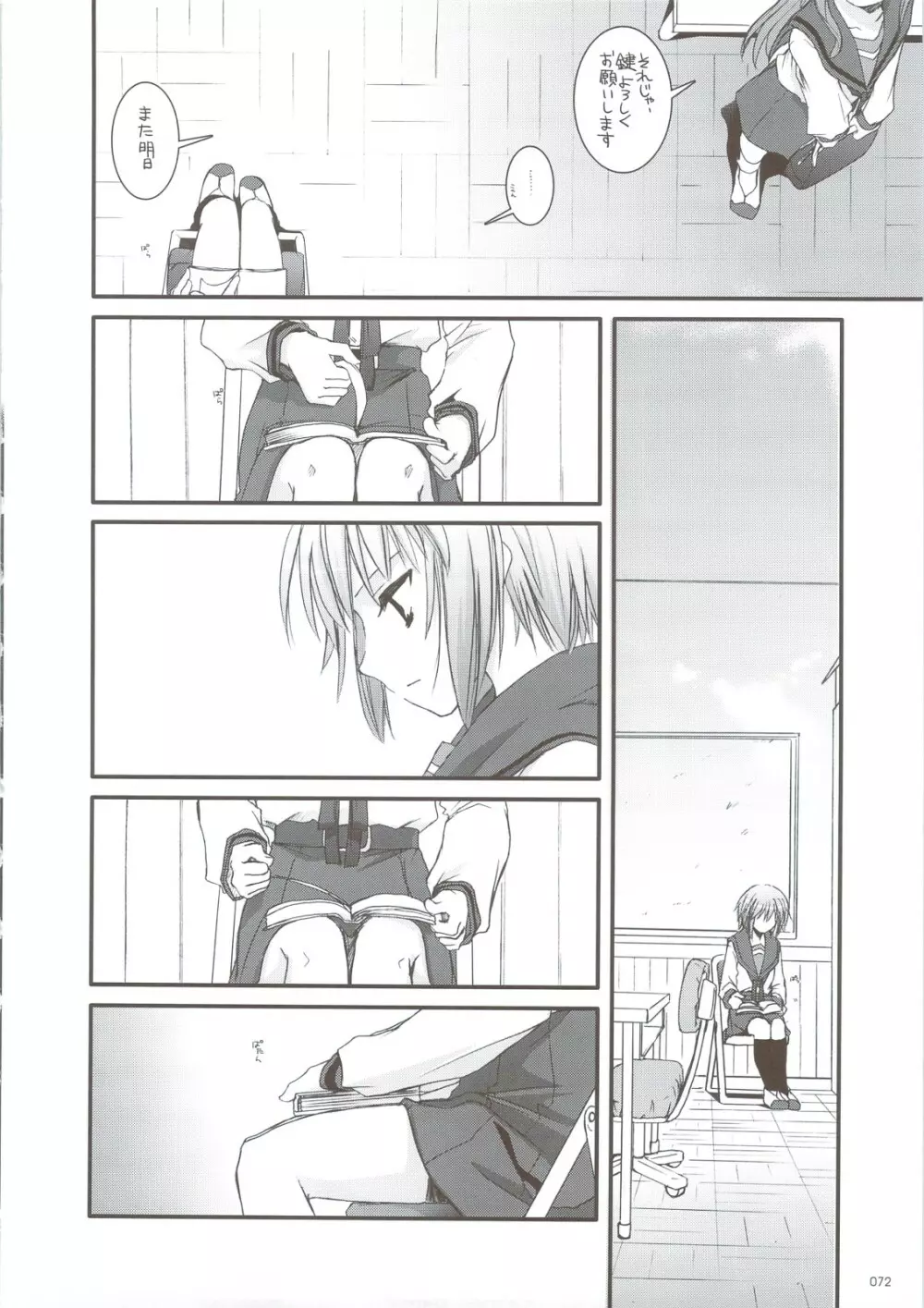 DL-SOS 総集編 Page.69
