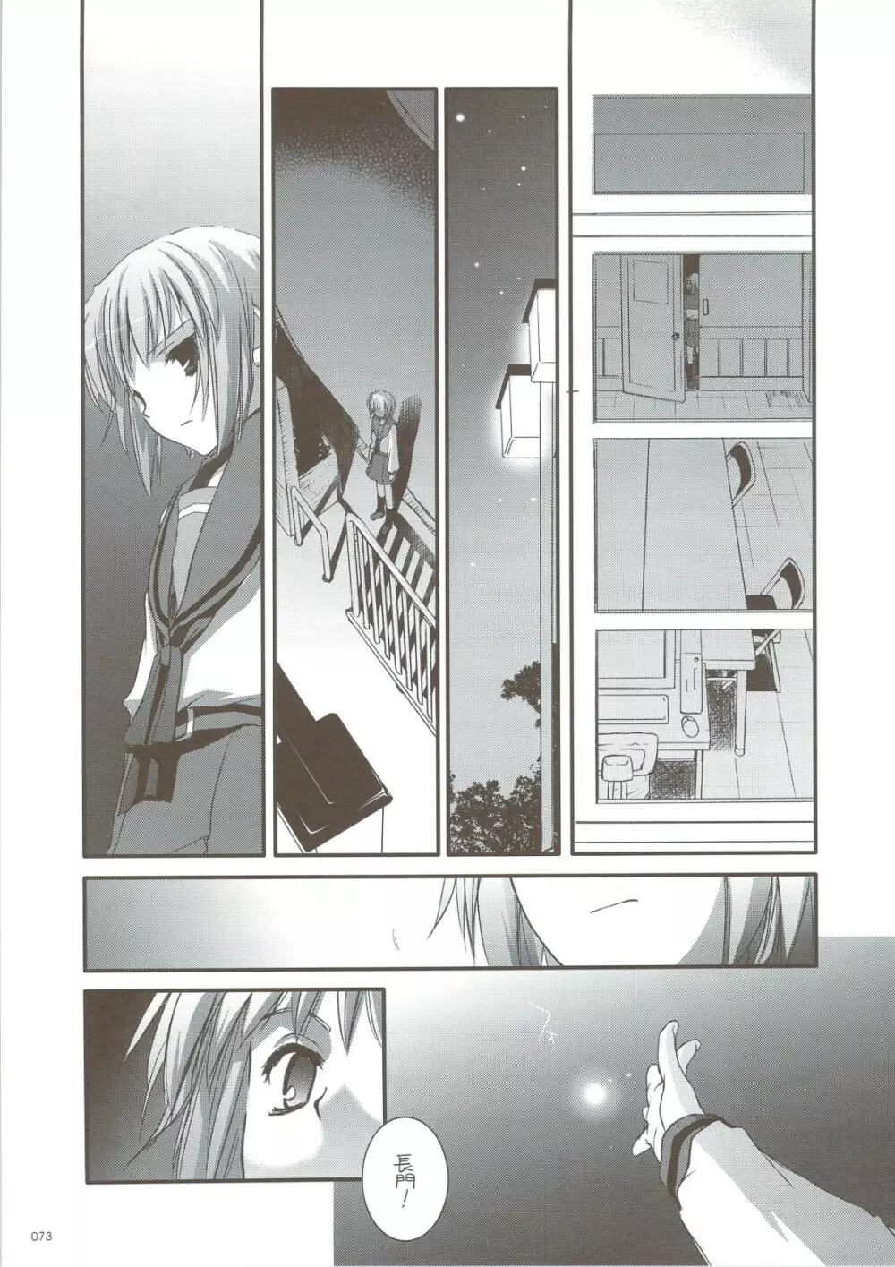 DL-SOS 総集編 Page.70