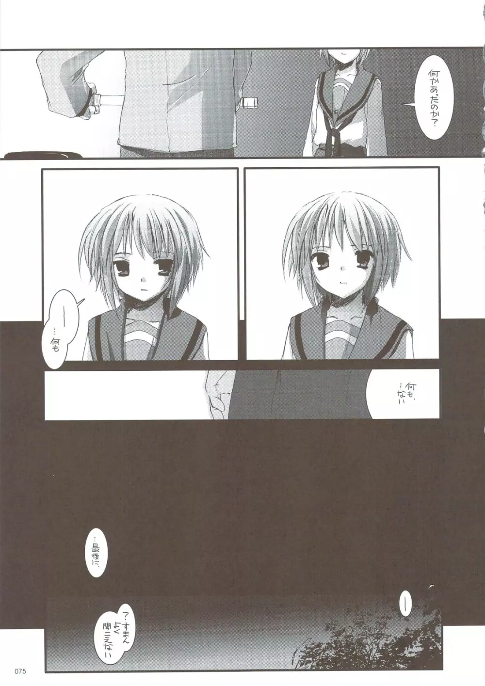 DL-SOS 総集編 Page.72