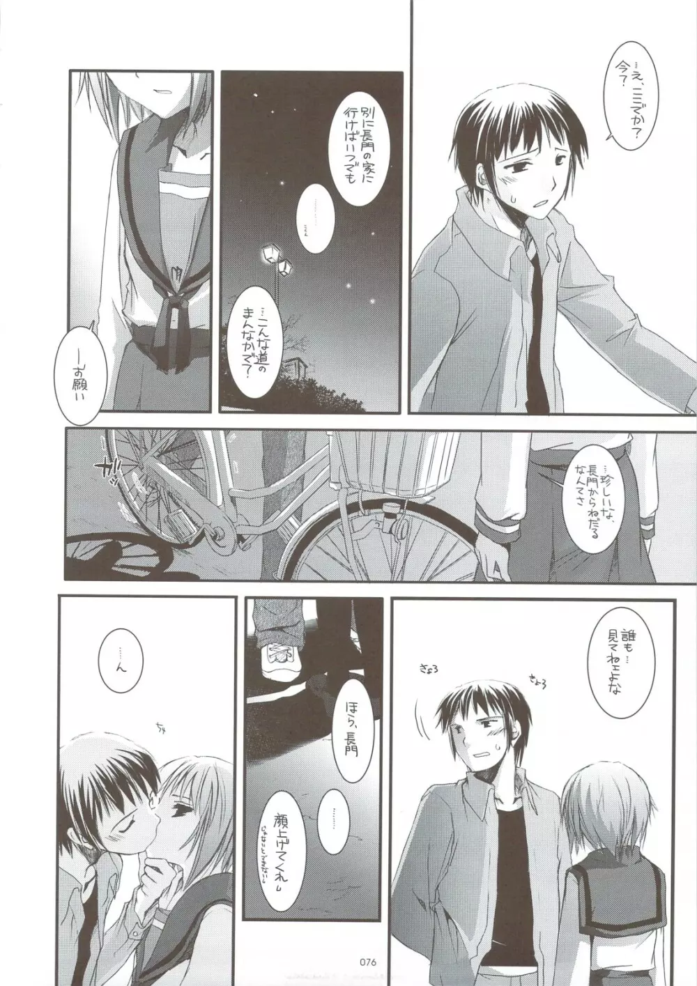 DL-SOS 総集編 Page.73
