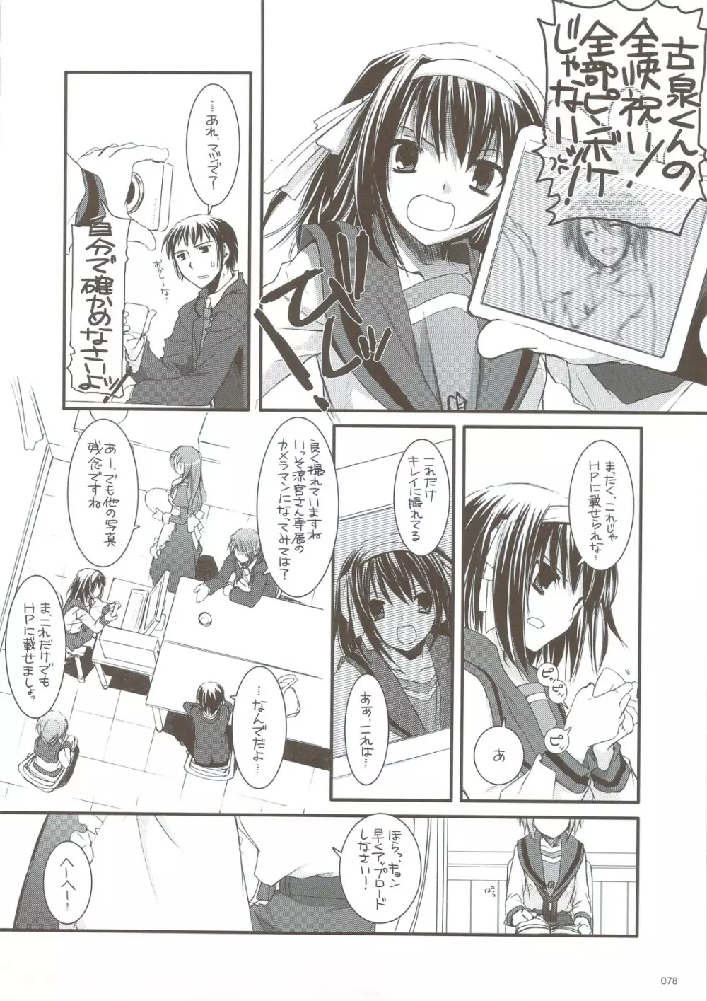 DL-SOS 総集編 Page.75