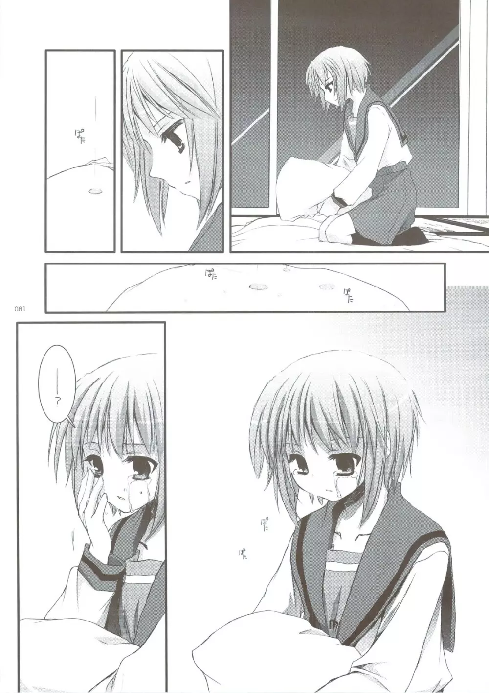 DL-SOS 総集編 Page.78