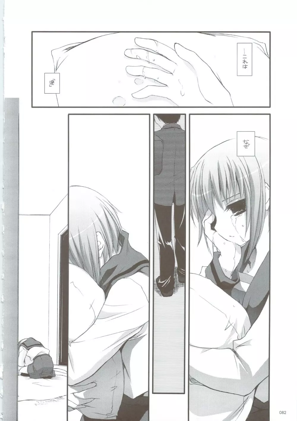 DL-SOS 総集編 Page.79