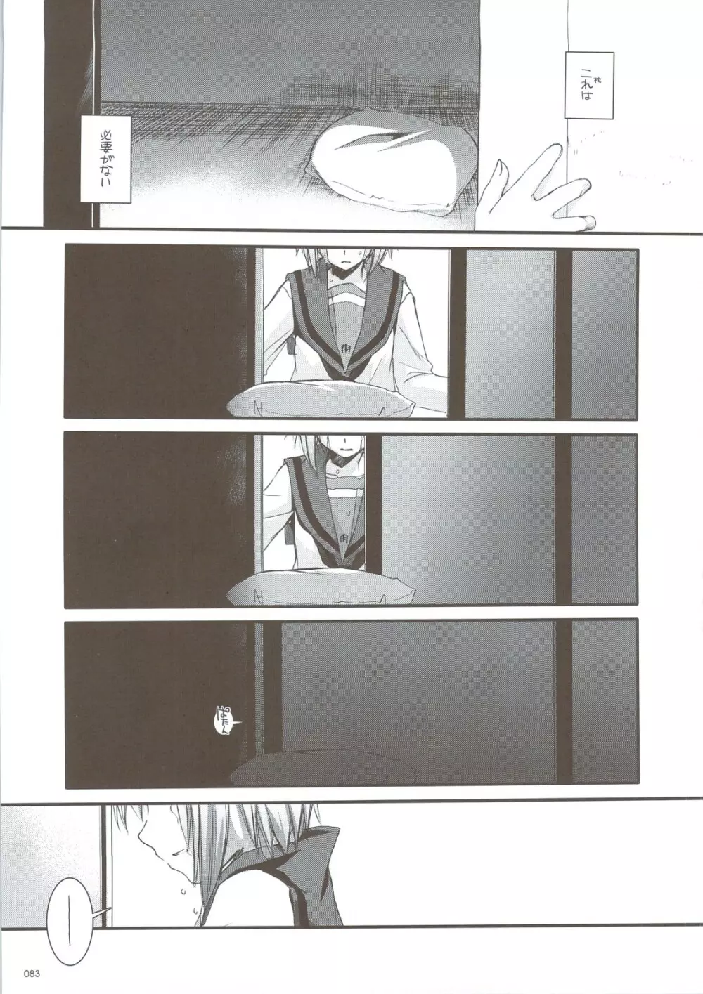 DL-SOS 総集編 Page.80