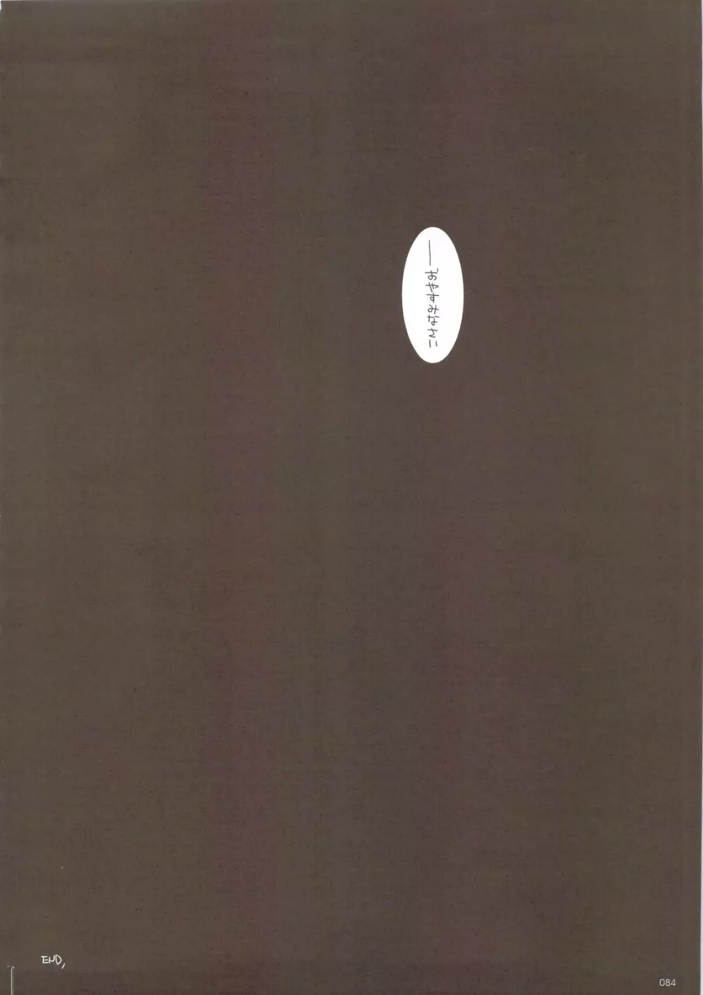 DL-SOS 総集編 Page.81
