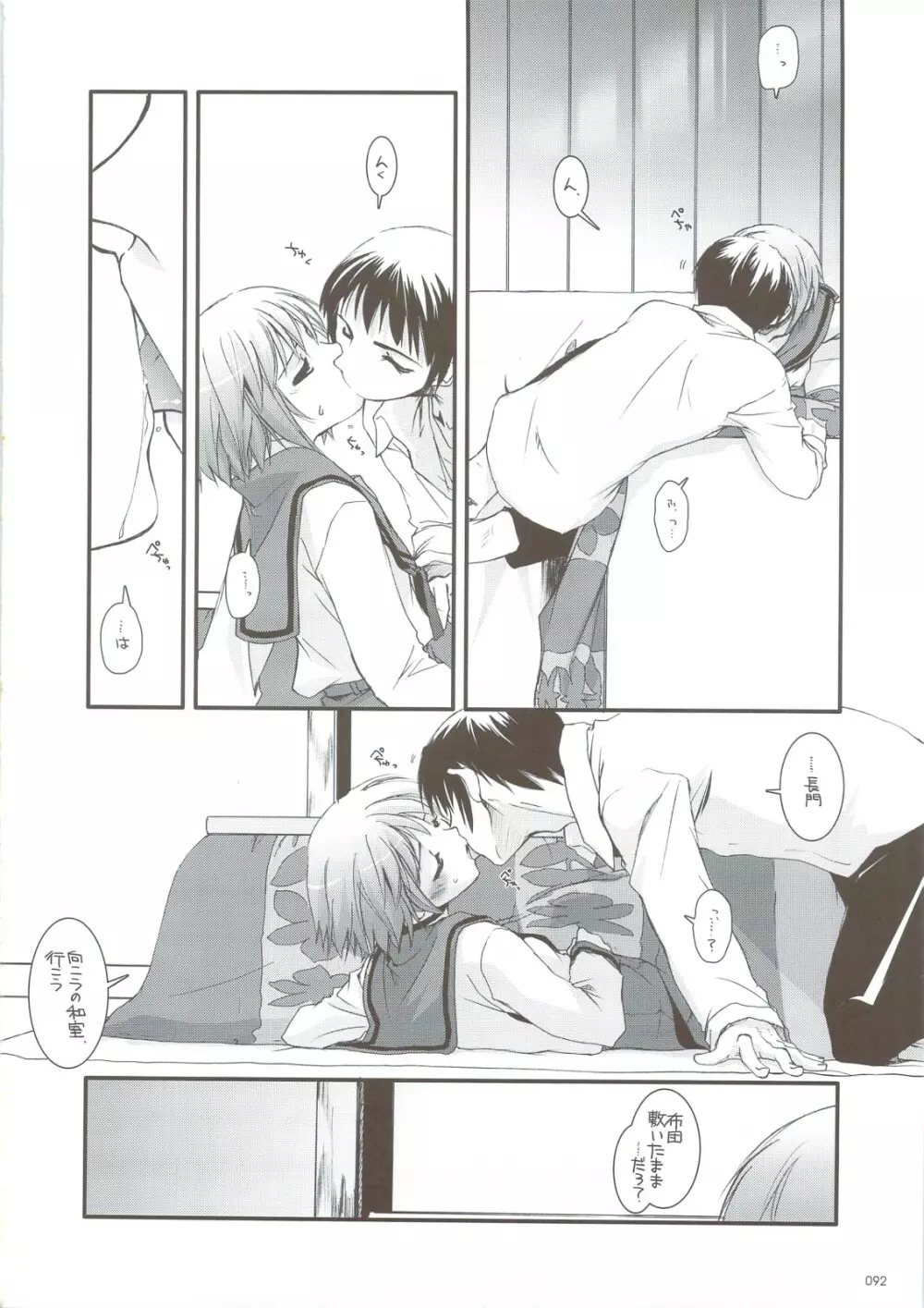 DL-SOS 総集編 Page.89