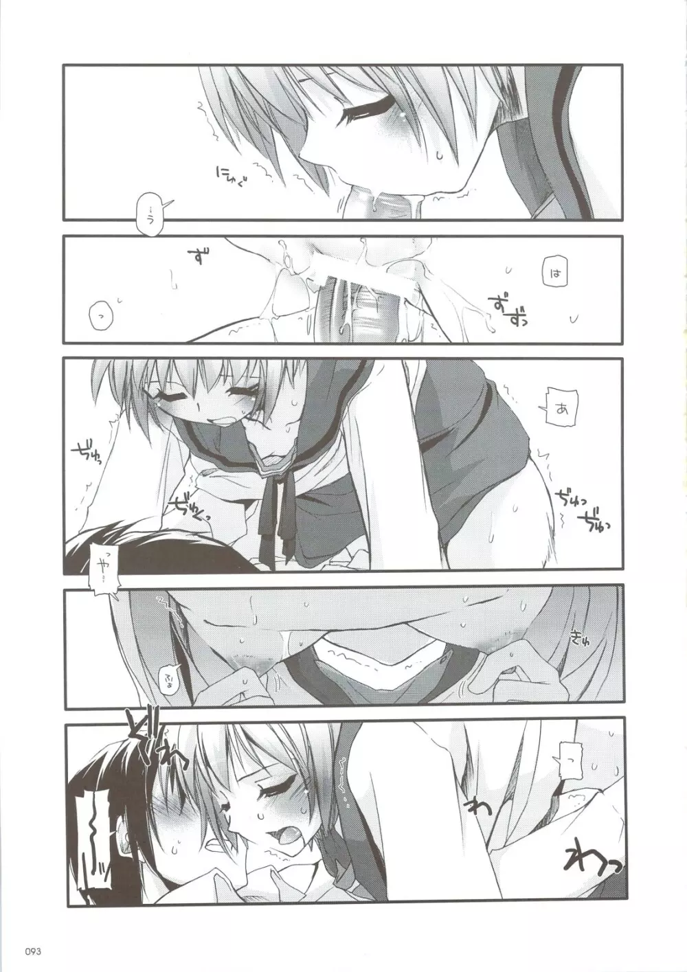 DL-SOS 総集編 Page.90