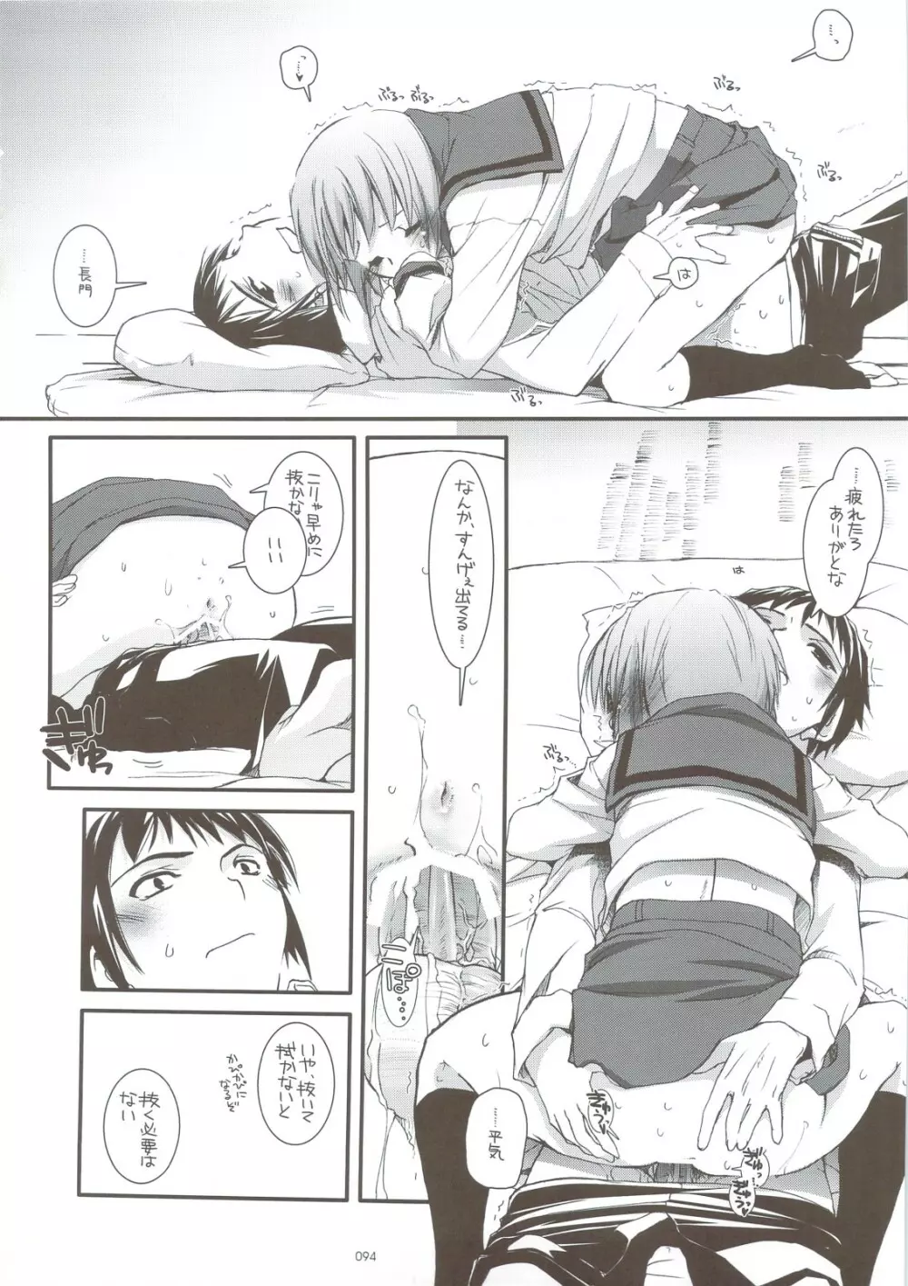 DL-SOS 総集編 Page.91