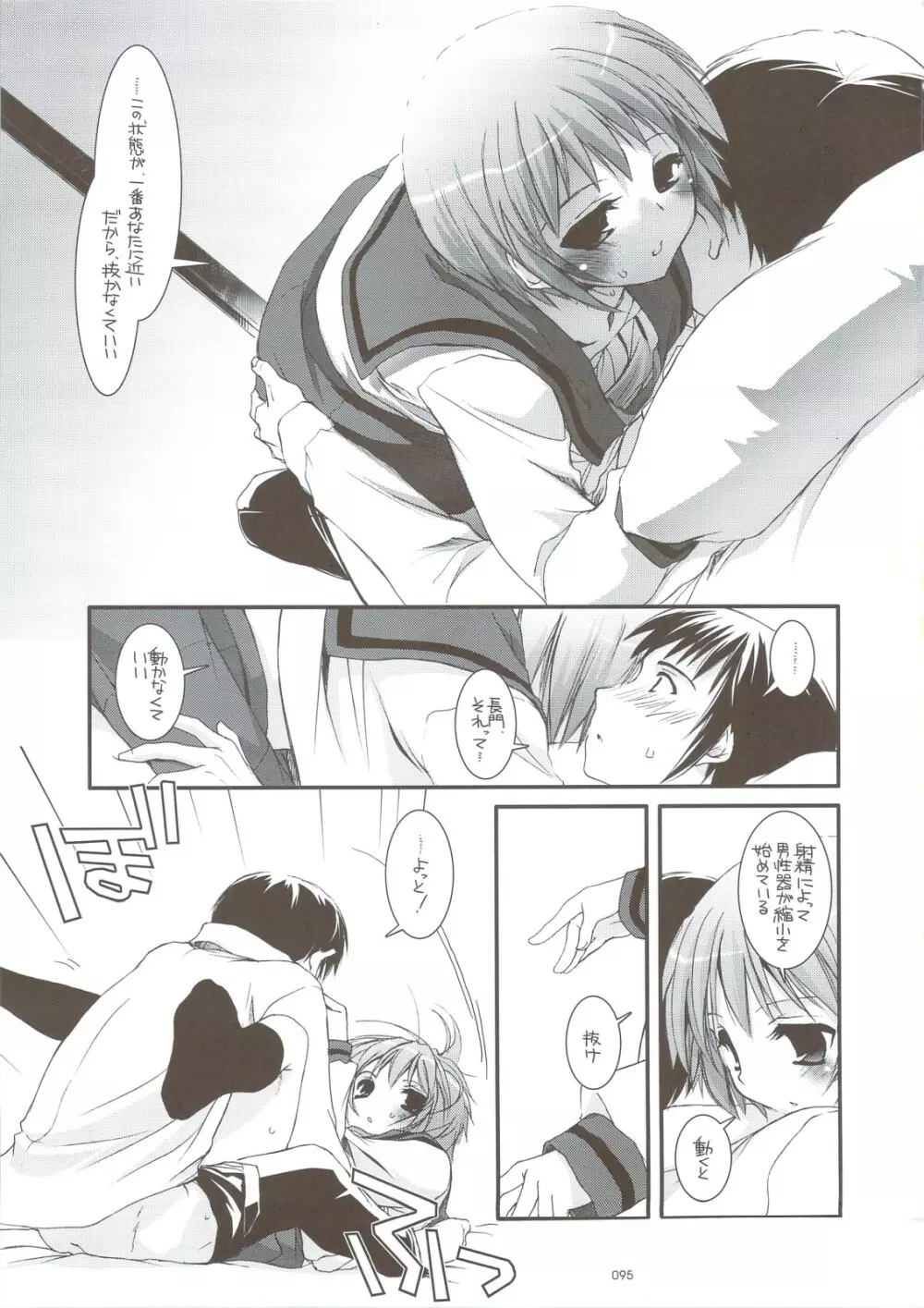 DL-SOS 総集編 Page.92