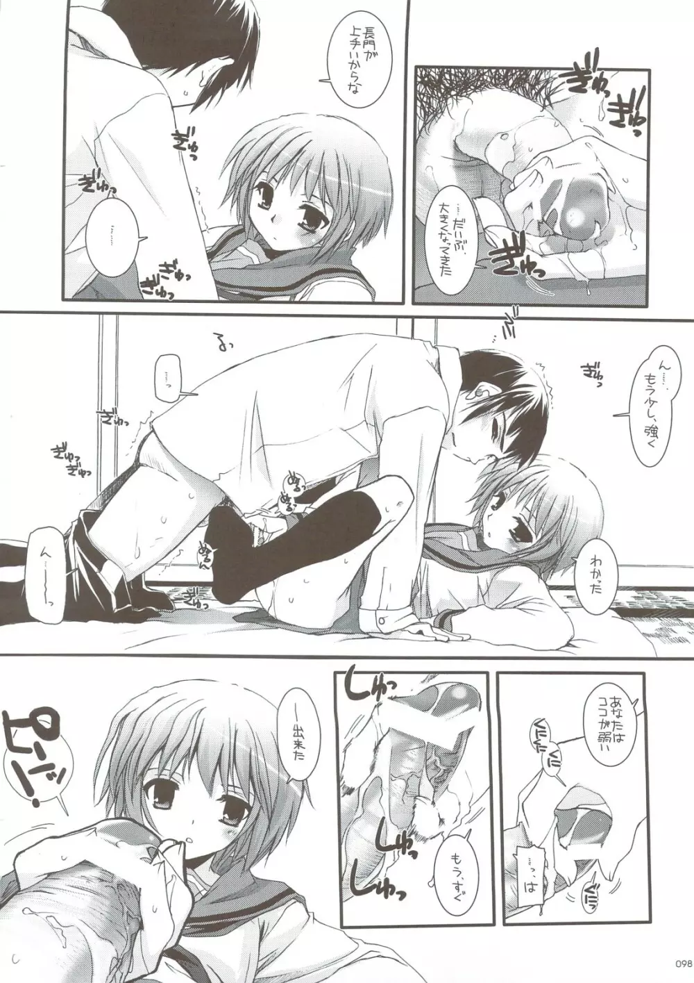 DL-SOS 総集編 Page.95