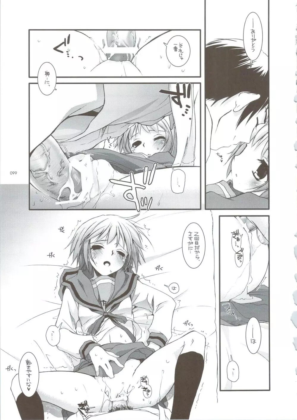 DL-SOS 総集編 Page.96