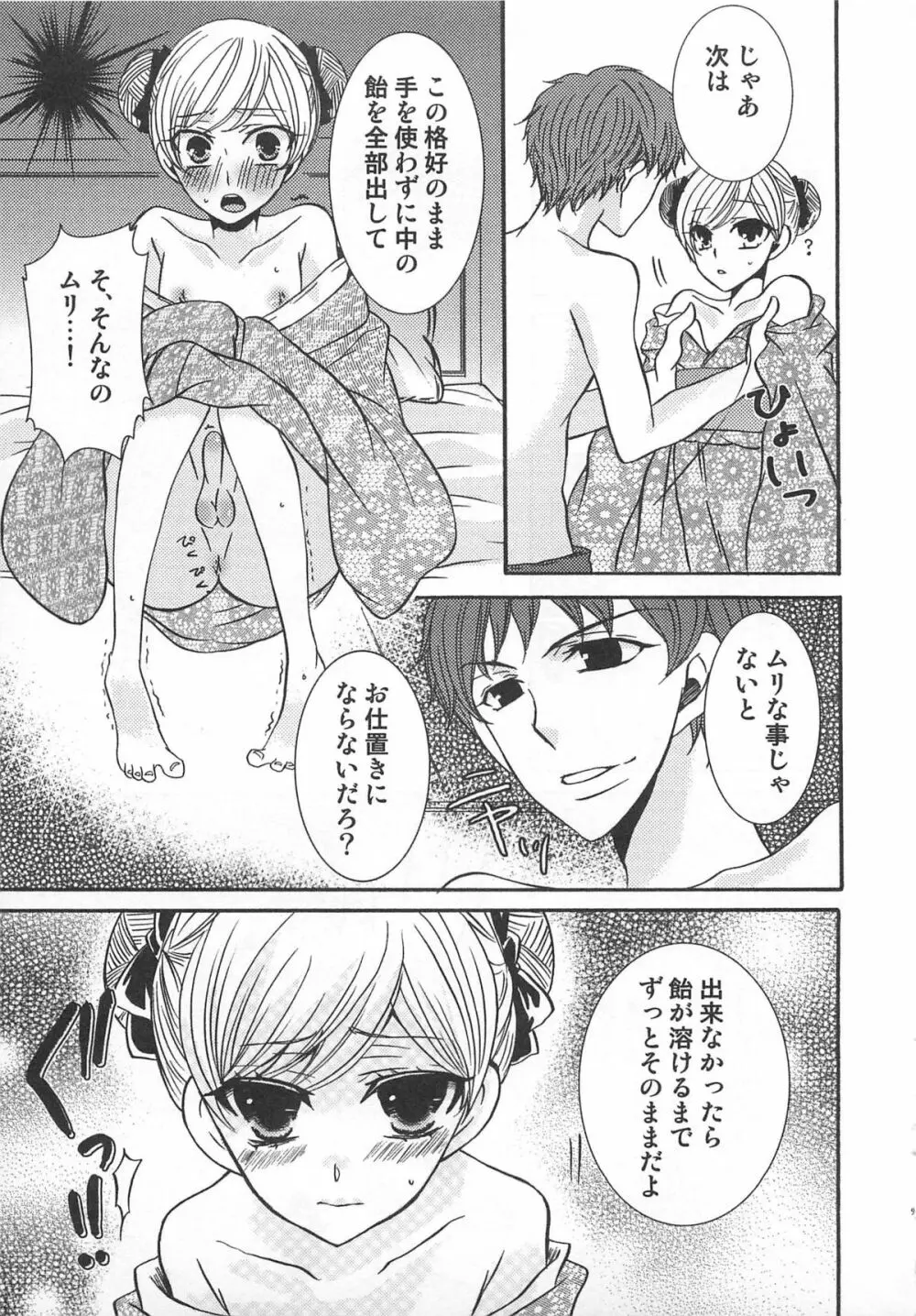 小悪魔ごっこ♡ Page.10