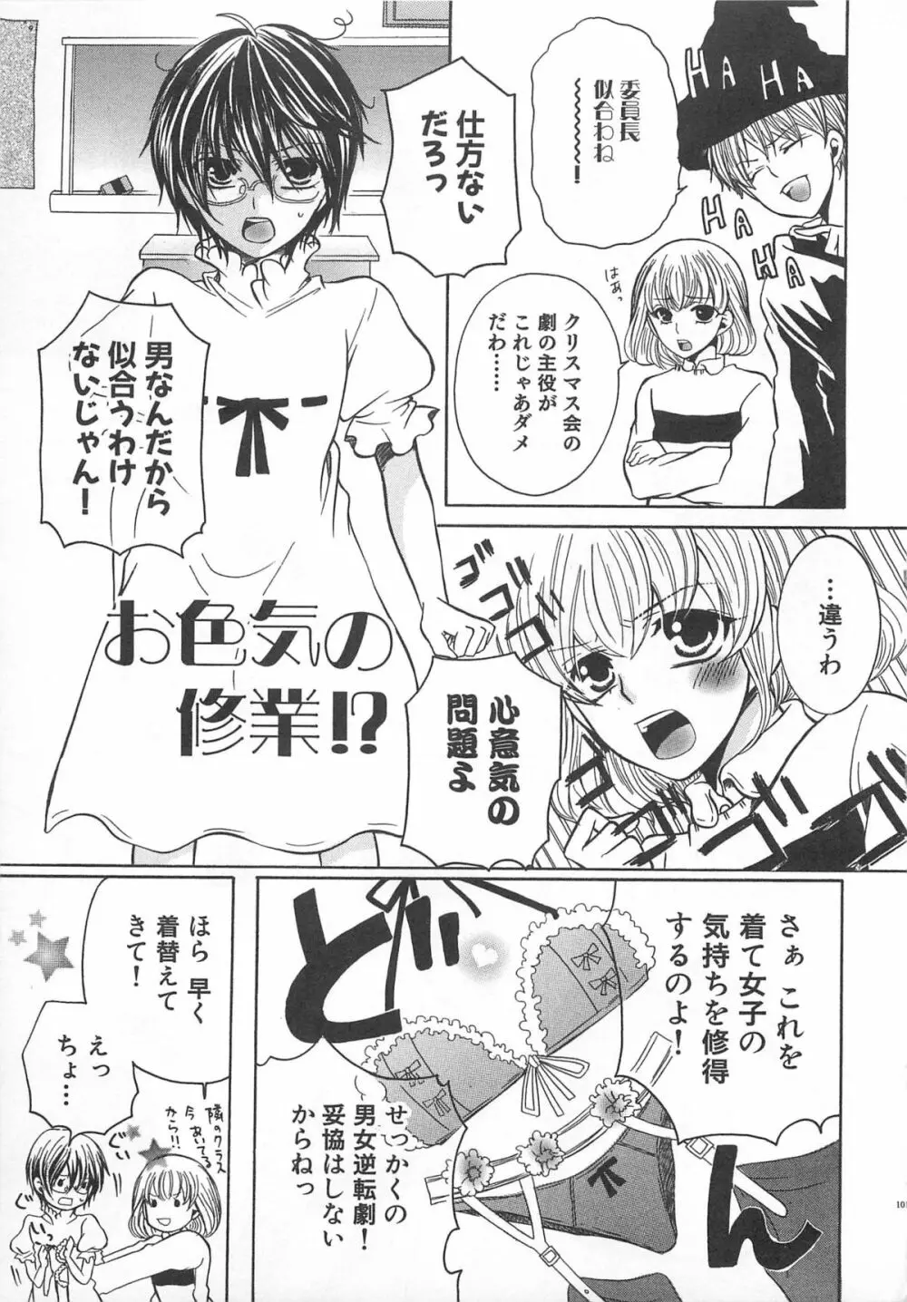 小悪魔ごっこ♡ Page.102