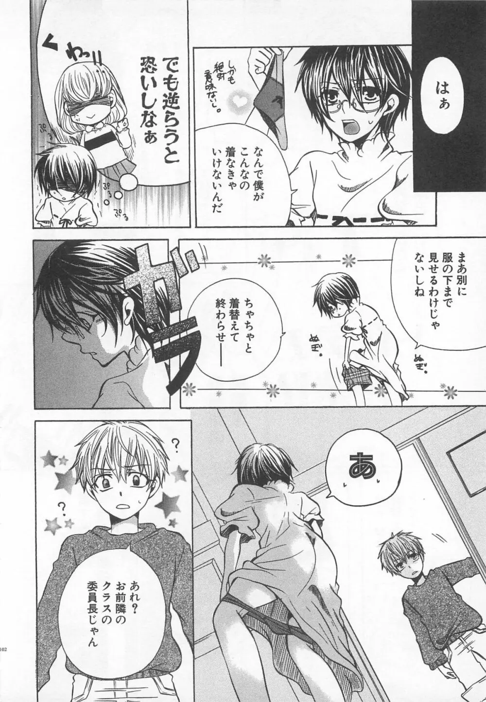 小悪魔ごっこ♡ Page.103