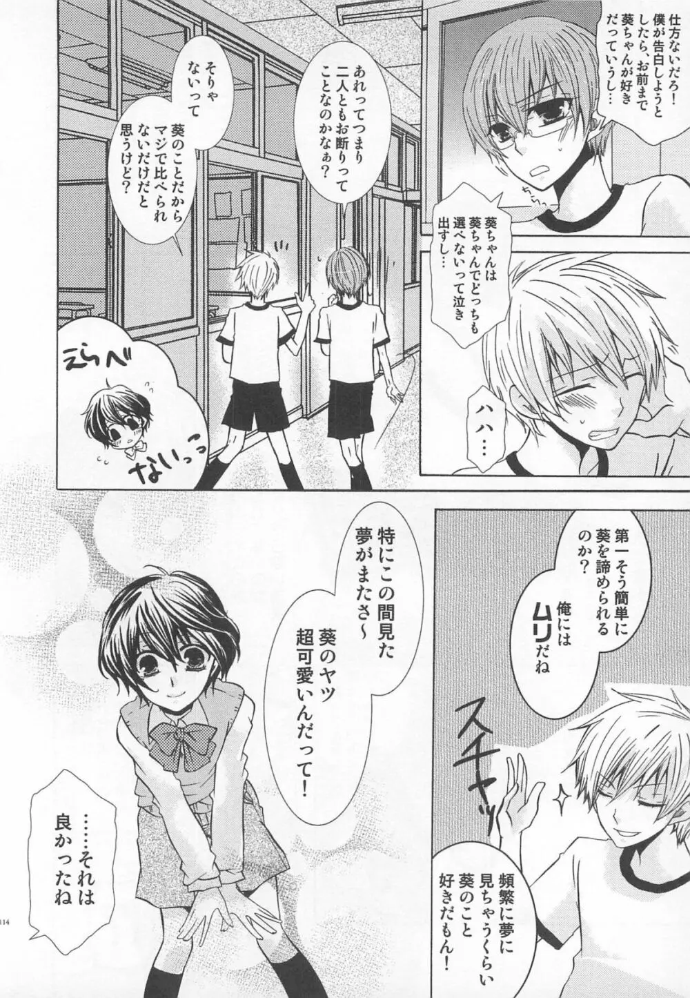 小悪魔ごっこ♡ Page.115