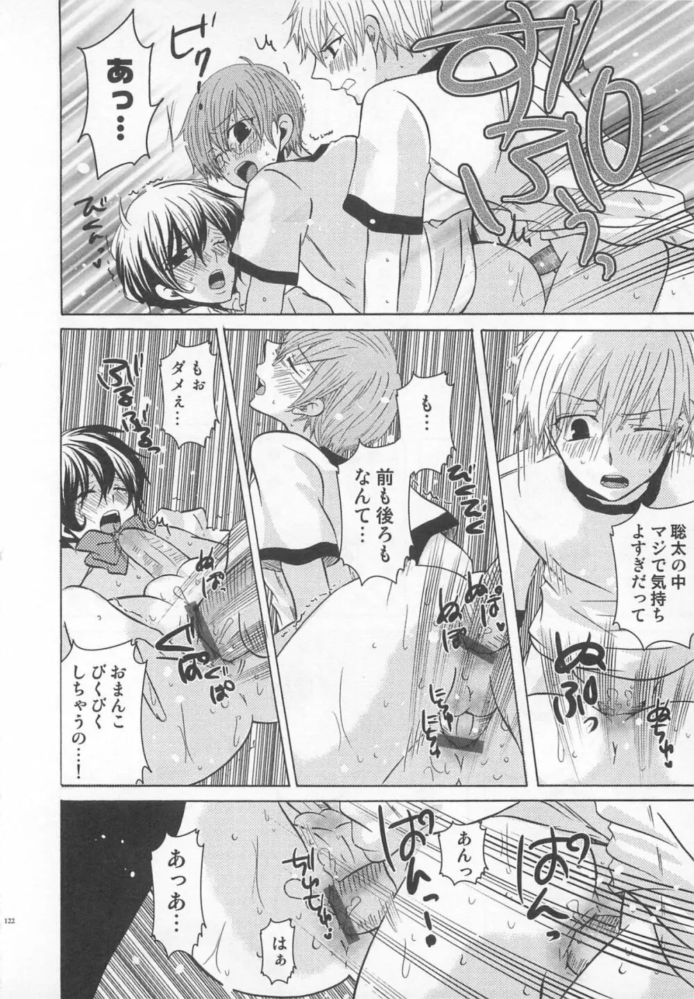 小悪魔ごっこ♡ Page.123