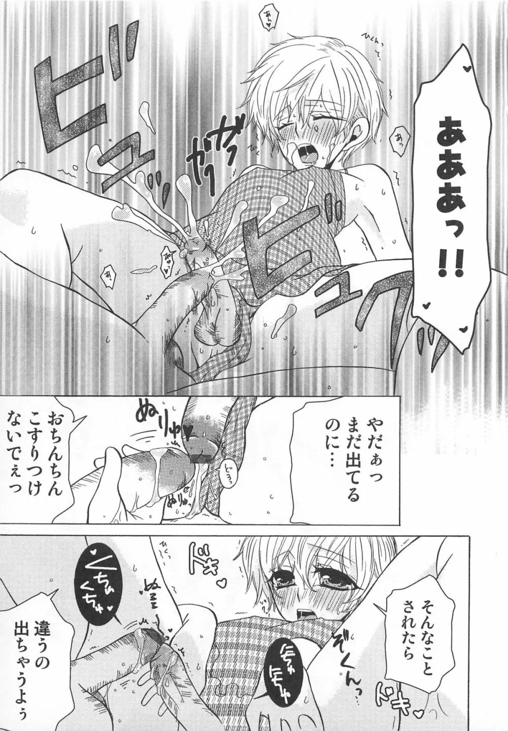 小悪魔ごっこ♡ Page.134