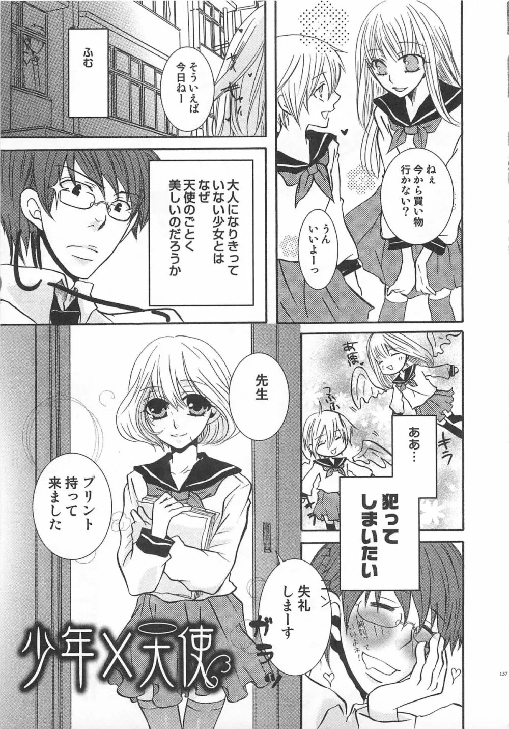 小悪魔ごっこ♡ Page.138